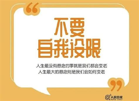 走上坡|《人民日报》：“一个人走上坡路的四个征兆”